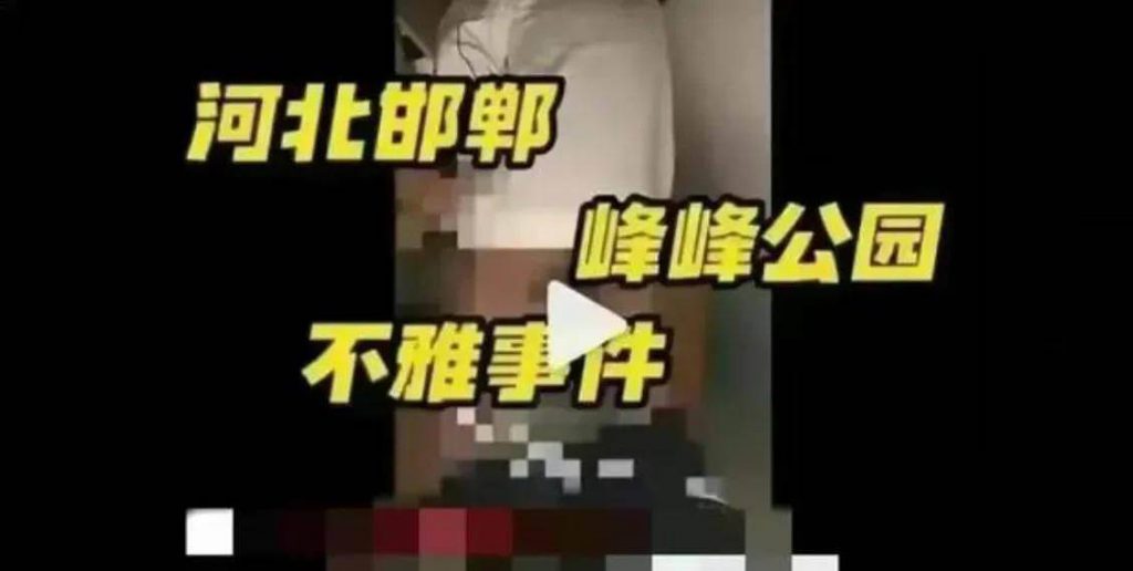 邯郸某公园3男1女7分20秒不雅视频流出,河北邯郸峰峰矿区公园事件,河北邯郸峰峰矿区公园视频在哪看-人人番号库网